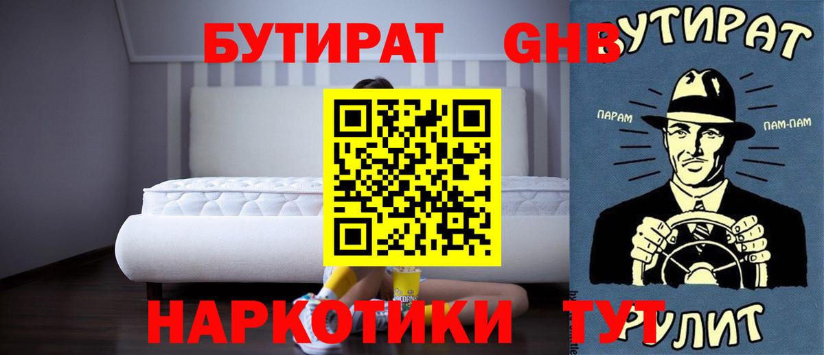 БУТИРАТ 99% Можга
