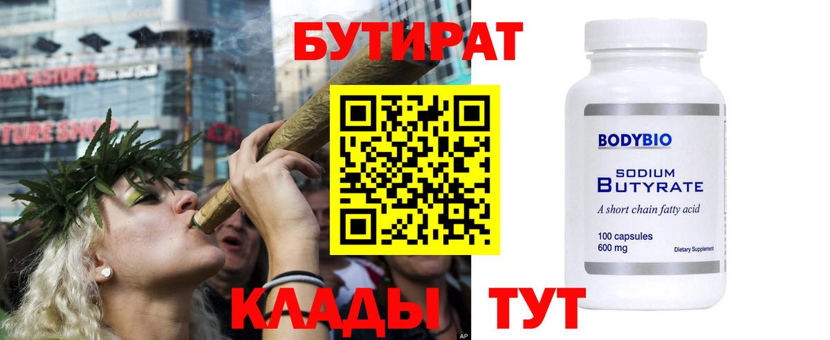 Можга  Бутират оксибутират  БУТИРАТ  Вход с VPN 