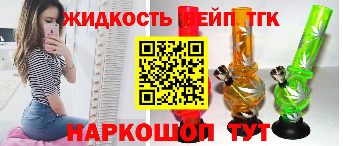 ТГК жижа  Вход с VPN  Дистиллят ТГК гашишное масло  Можга 